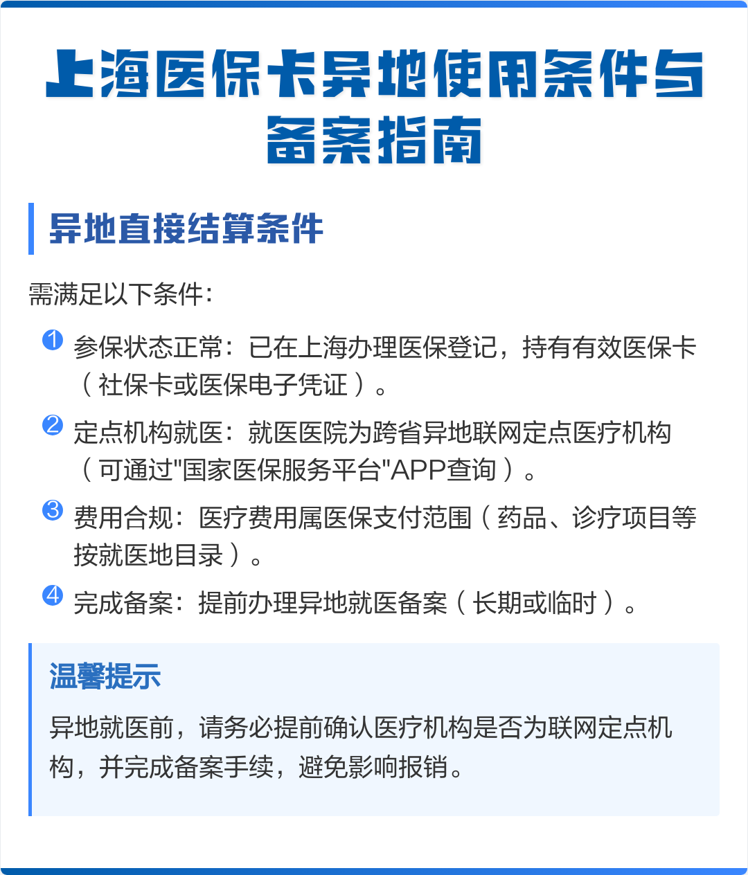泰州最新上海哪有套医保卡的方法分析(最方便真实的泰州上海哪有套医保卡的地方方法)